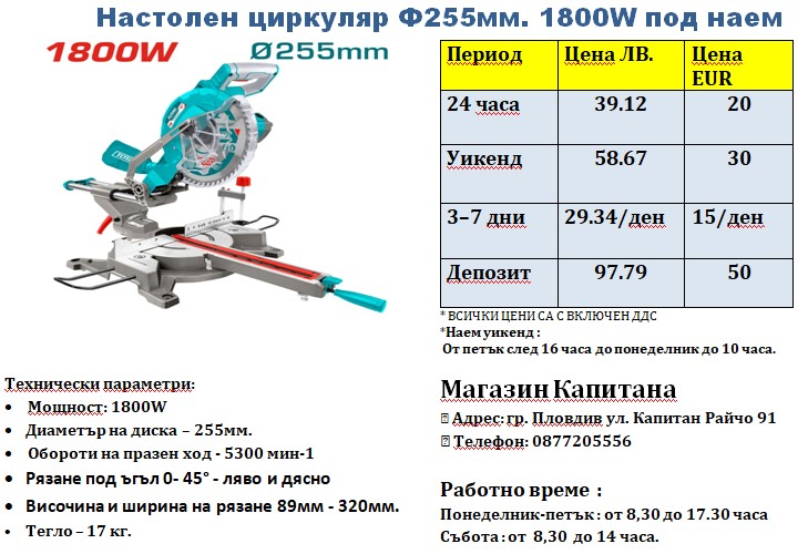 Машини под наем Капитана
